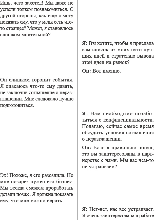 Иллюстрация к книге — Как договориться с самим собой [_41.jpg]
