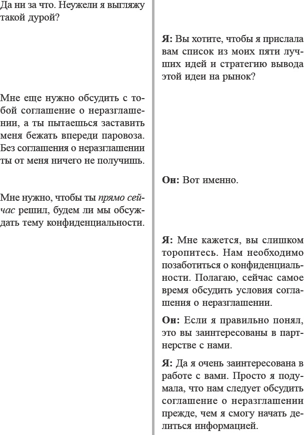 Иллюстрация к книге — Как договориться с самим собой [_44.jpg]