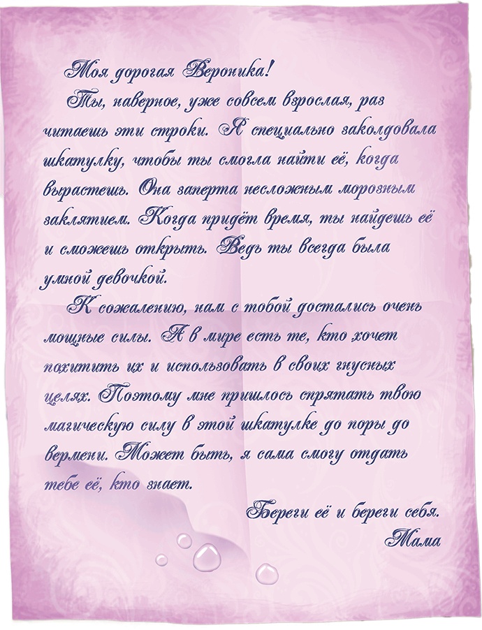 Иллюстрация к книге — Мора-Мрукс. Проклятие королевского рода [i_048.jpg]