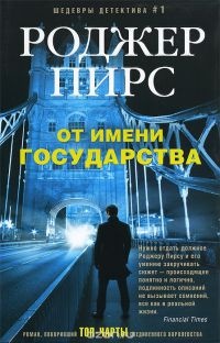 Книга От имени государства