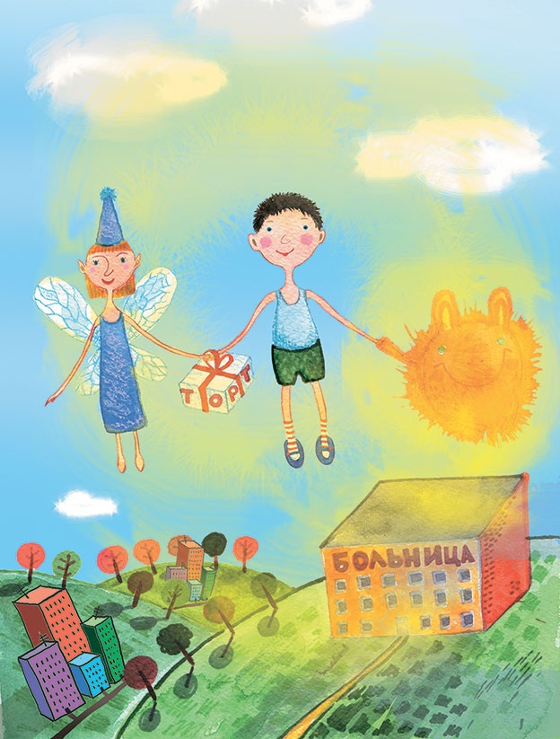 Иллюстрация к книге — Волшебные сказки, возвращающие здоровье. Дверь на Остров Мечты [i_008.jpg]