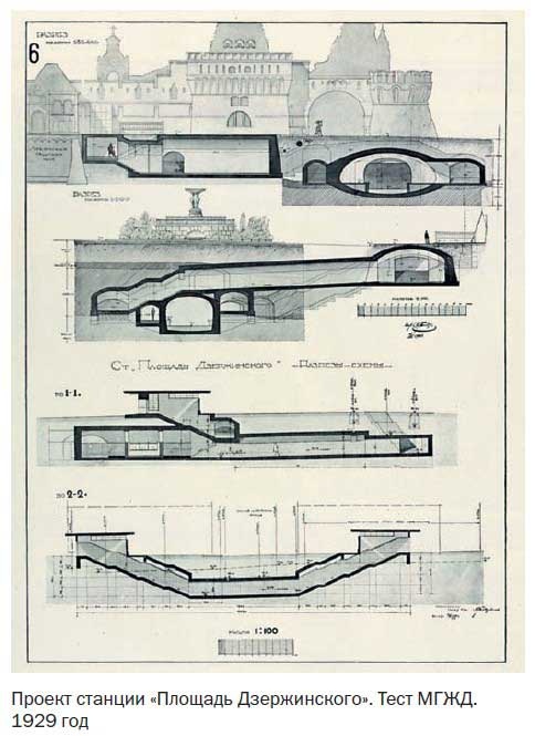Иллюстрация к книге — Засекреченные линии метро Москвы в схемах, легендах, фактах [i_015.jpg]