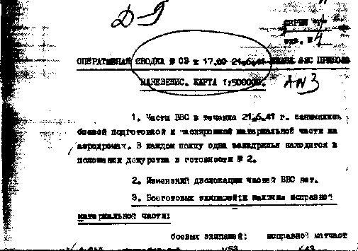 Иллюстрация к книге — Другая хронология катастрофы 1941. Падение «сталинских соколов» [_001.jpg]