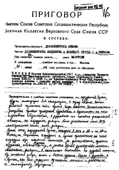 Иллюстрация к книге — Другая хронология катастрофы 1941. Падение «сталинских соколов» [_018.jpg]