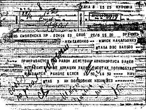 Иллюстрация к книге — Другая хронология катастрофы 1941. Падение «сталинских соколов» [_023.jpg]