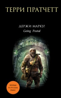 Книга Держи марку!