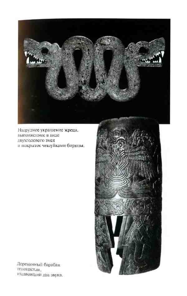 Иллюстрация к книге — Повседневная жизнь ацтеков накануне испанского завоевания [i_019.jpg]