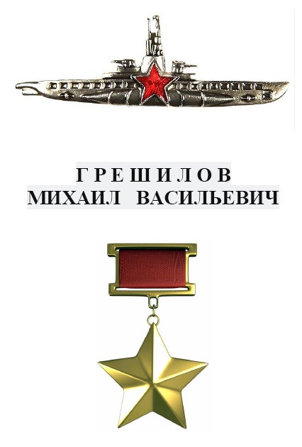 Иллюстрация к книге — Герои Черноморского Подплава [i_064.jpg]