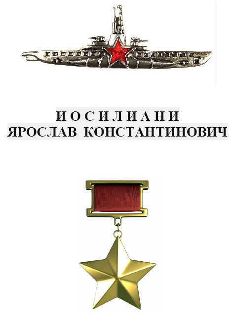 Иллюстрация к книге — Герои Черноморского Подплава [i_111.jpg]