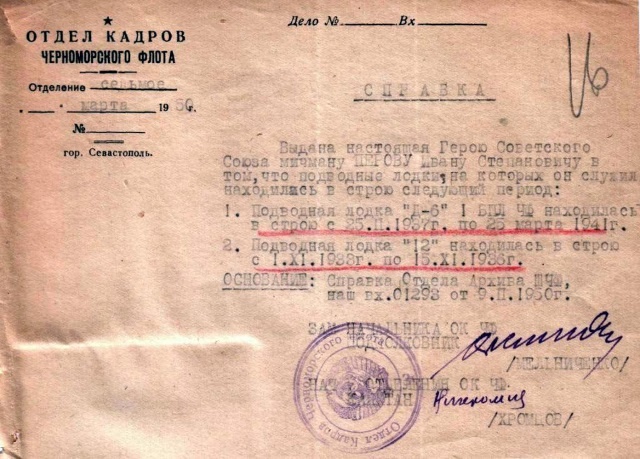 Иллюстрация к книге — Герои Черноморского Подплава [i_218.jpg]