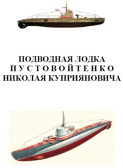 Иллюстрация к книге — Герои Черноморского Подплава [i_270.jpg]