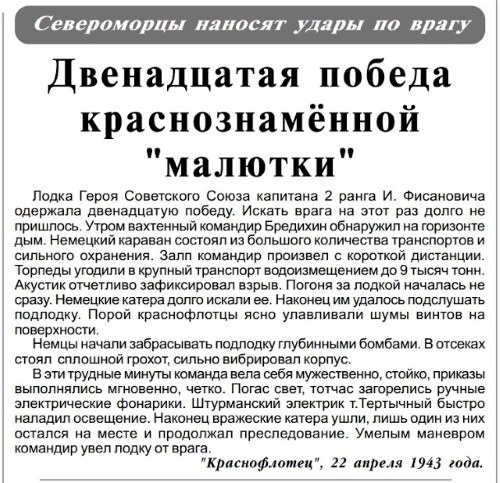 Иллюстрация к книге — Подводник-североморец Израиль Фисанович [i_146.jpg]