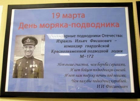 Иллюстрация к книге — Подводник-североморец Израиль Фисанович [i_198.jpg]