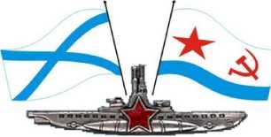 Иллюстрация к книге — Иностранные подводные лодки в составе ВМФ СССР [i_310.jpg]