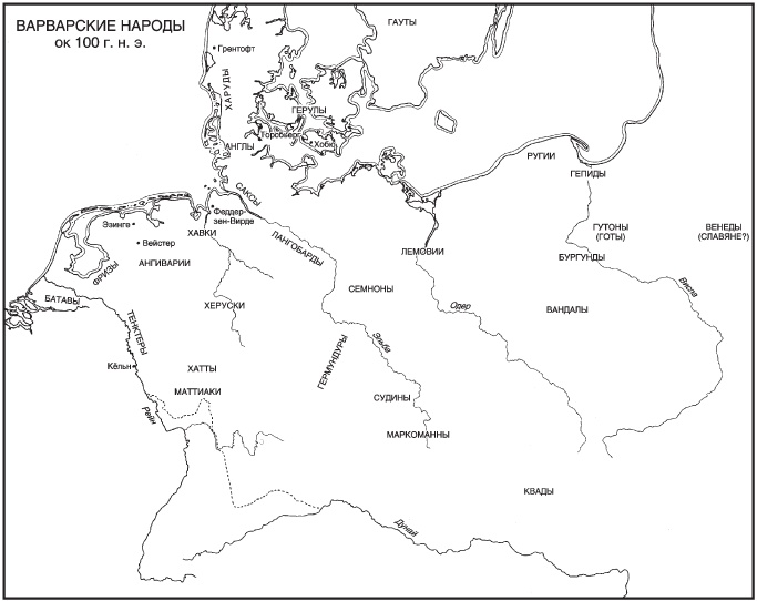 Иллюстрация к книге — Варвары. Древние германцы. Быт, религия, культура [i_001.jpg]