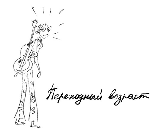 Иллюстрация к книге — Вишенка на торте. Приключения семейки из Шербура [i_015.jpg]