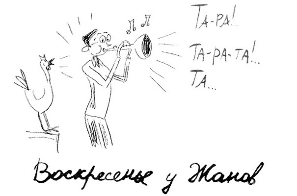 Иллюстрация к книге — Вишенка на торте. Приключения семейки из Шербура [i_018.jpg]