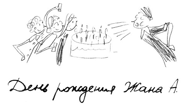 Иллюстрация к книге — Вишенка на торте. Приключения семейки из Шербура [i_031.jpg]