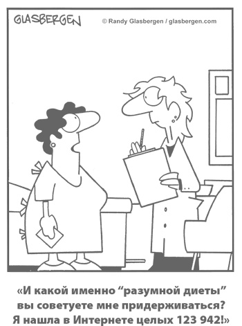 Иллюстрация к книге — Умным диеты не нужны. Последние научные открытия в области борьбы с лишним весом [i_032.jpg]
