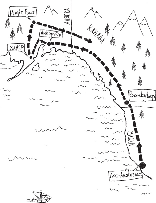 Иллюстрация к книге — Рома едет. Вокруг света без гроша в кармане [_11.jpg]