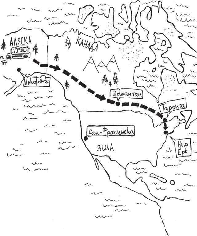 Иллюстрация к книге — Рома едет. Вокруг света без гроша в кармане [_12.jpg]