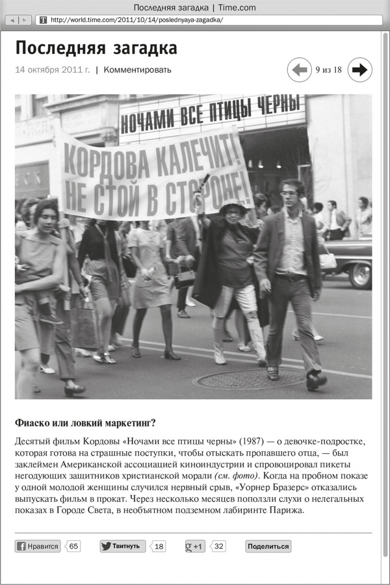 Иллюстрация к книге — Ночное кино [i_011.jpg]