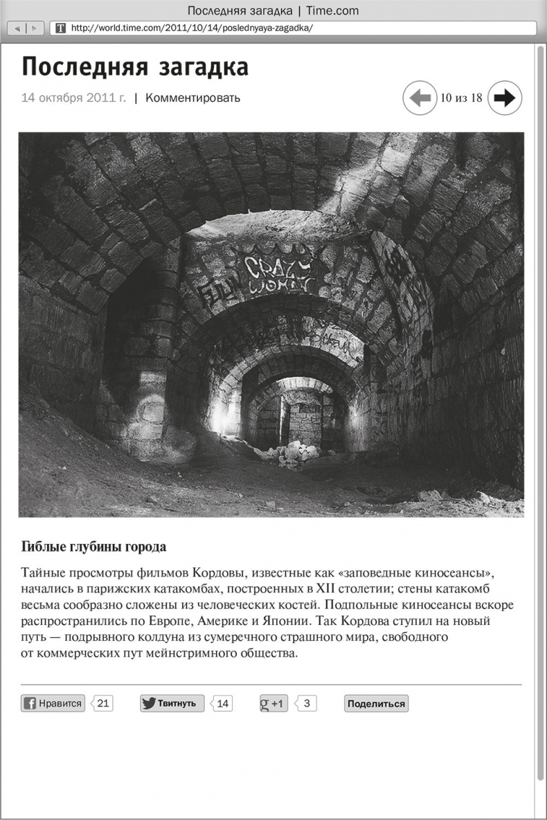 Иллюстрация к книге — Ночное кино [i_012.jpg]