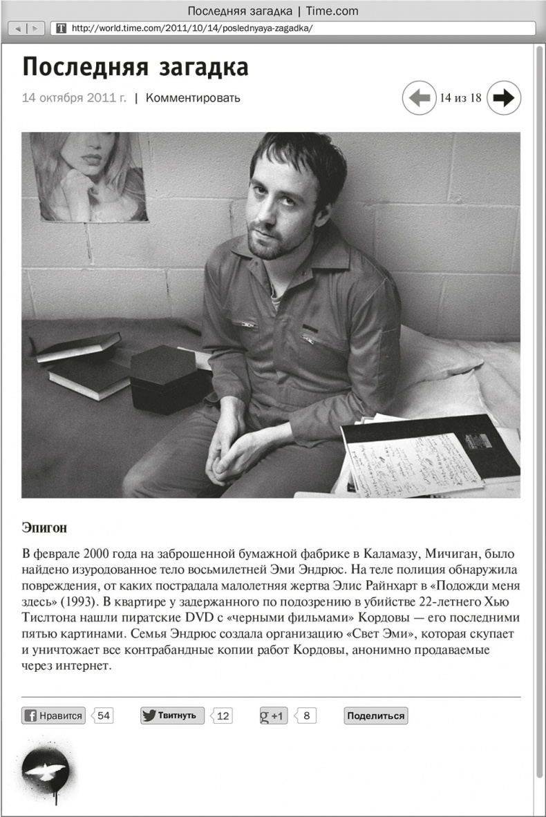 Иллюстрация к книге — Ночное кино [i_016.jpg]