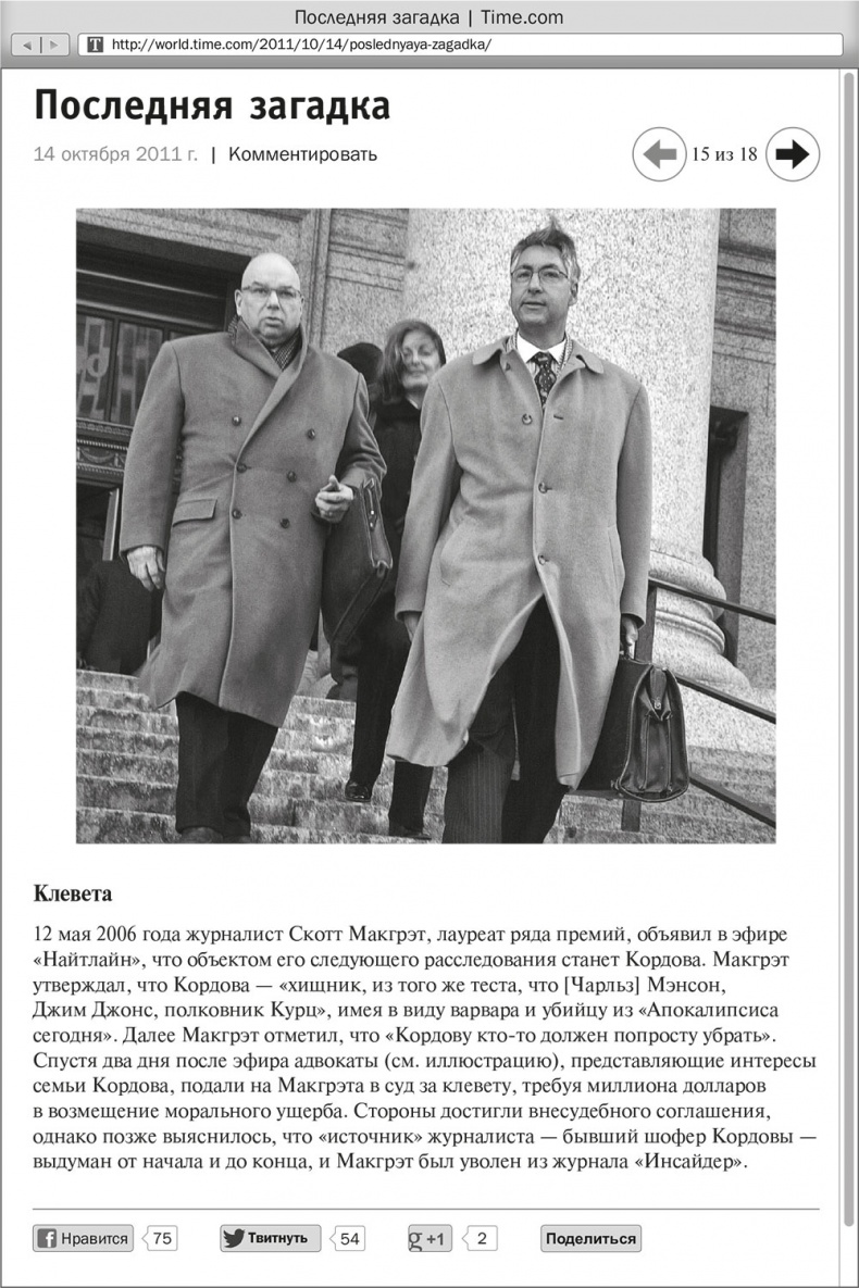 Иллюстрация к книге — Ночное кино [i_017.jpg]