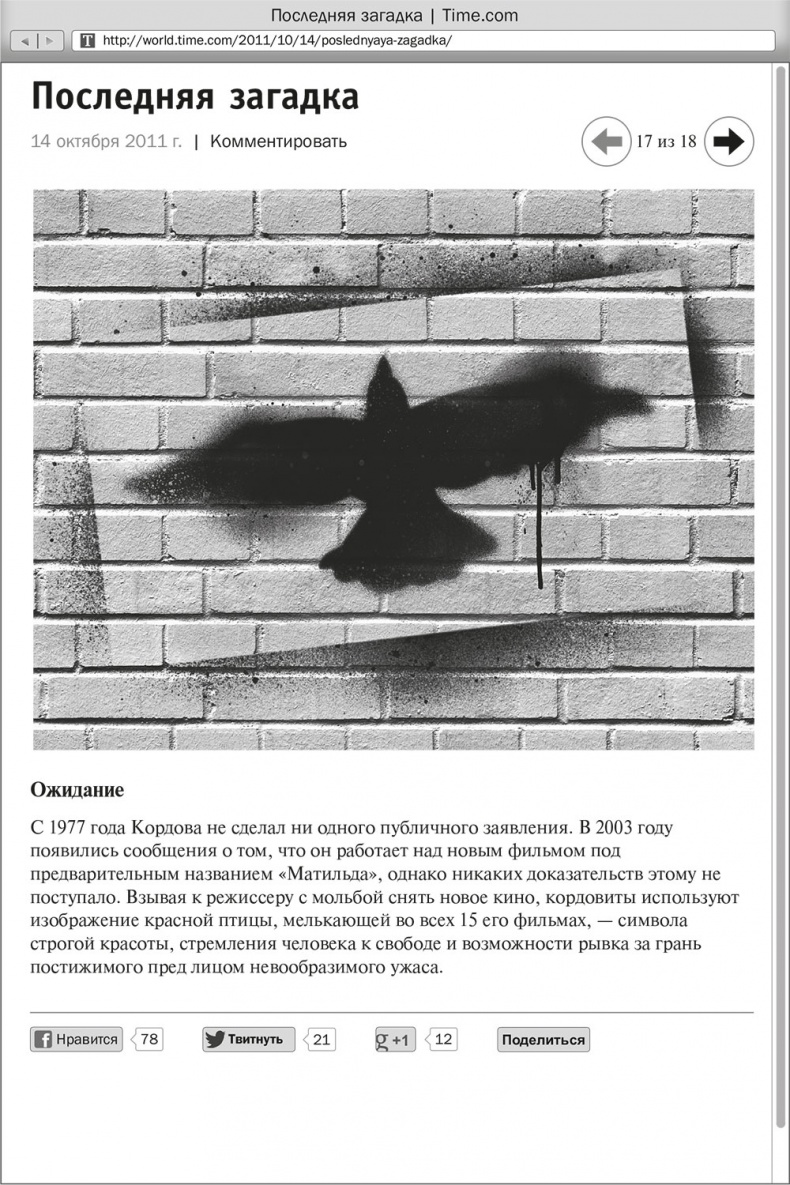 Иллюстрация к книге — Ночное кино [i_019.jpg]