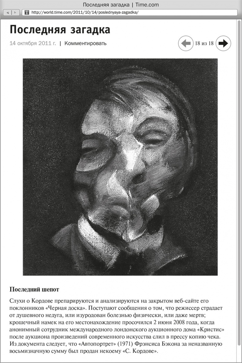 Иллюстрация к книге — Ночное кино [i_020.jpg]