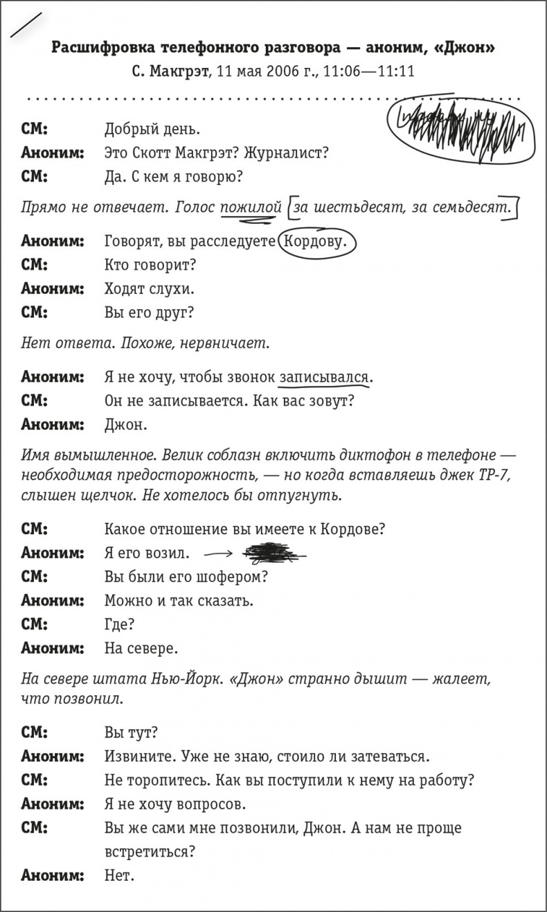 Иллюстрация к книге — Ночное кино [i_021.jpg]