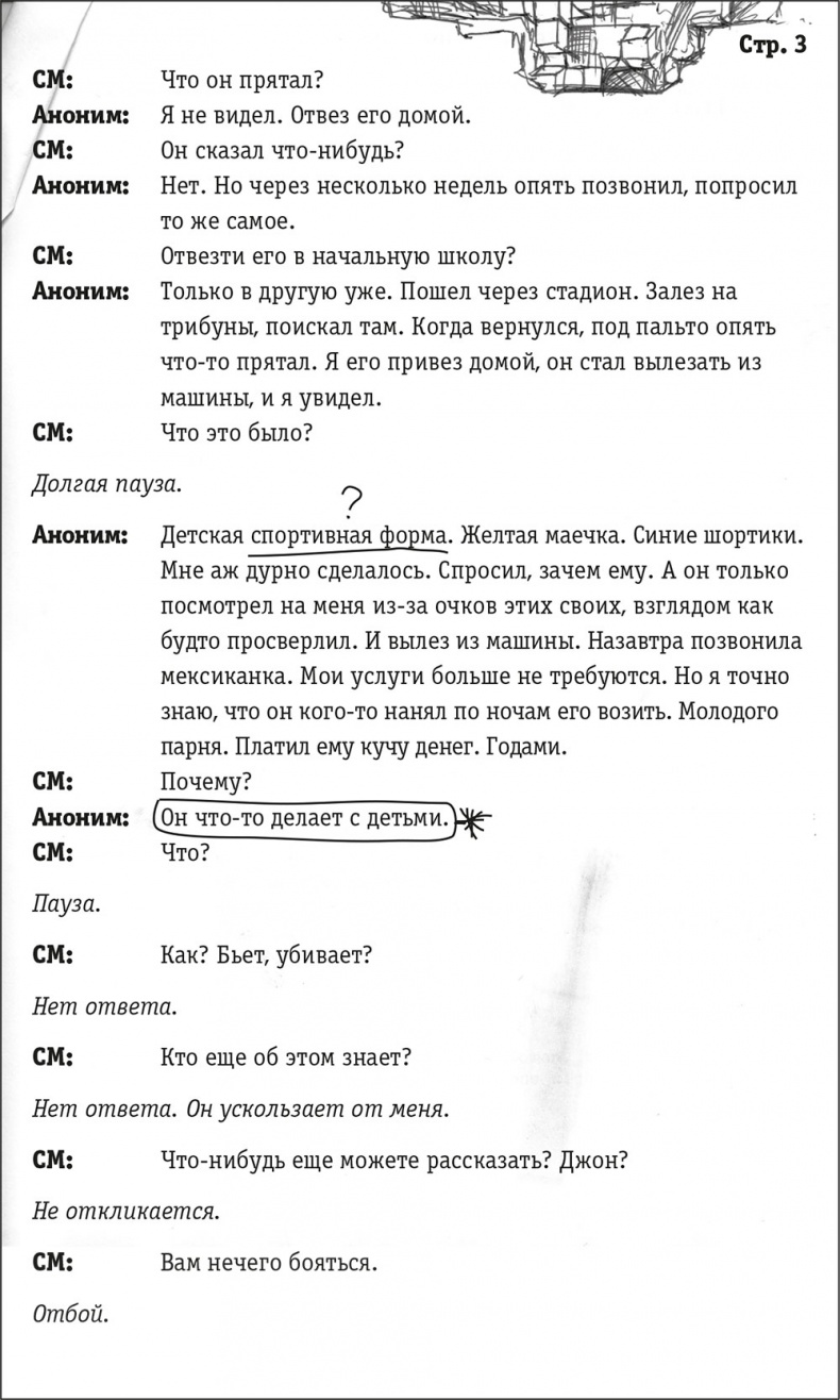 Иллюстрация к книге — Ночное кино [i_023.jpg]