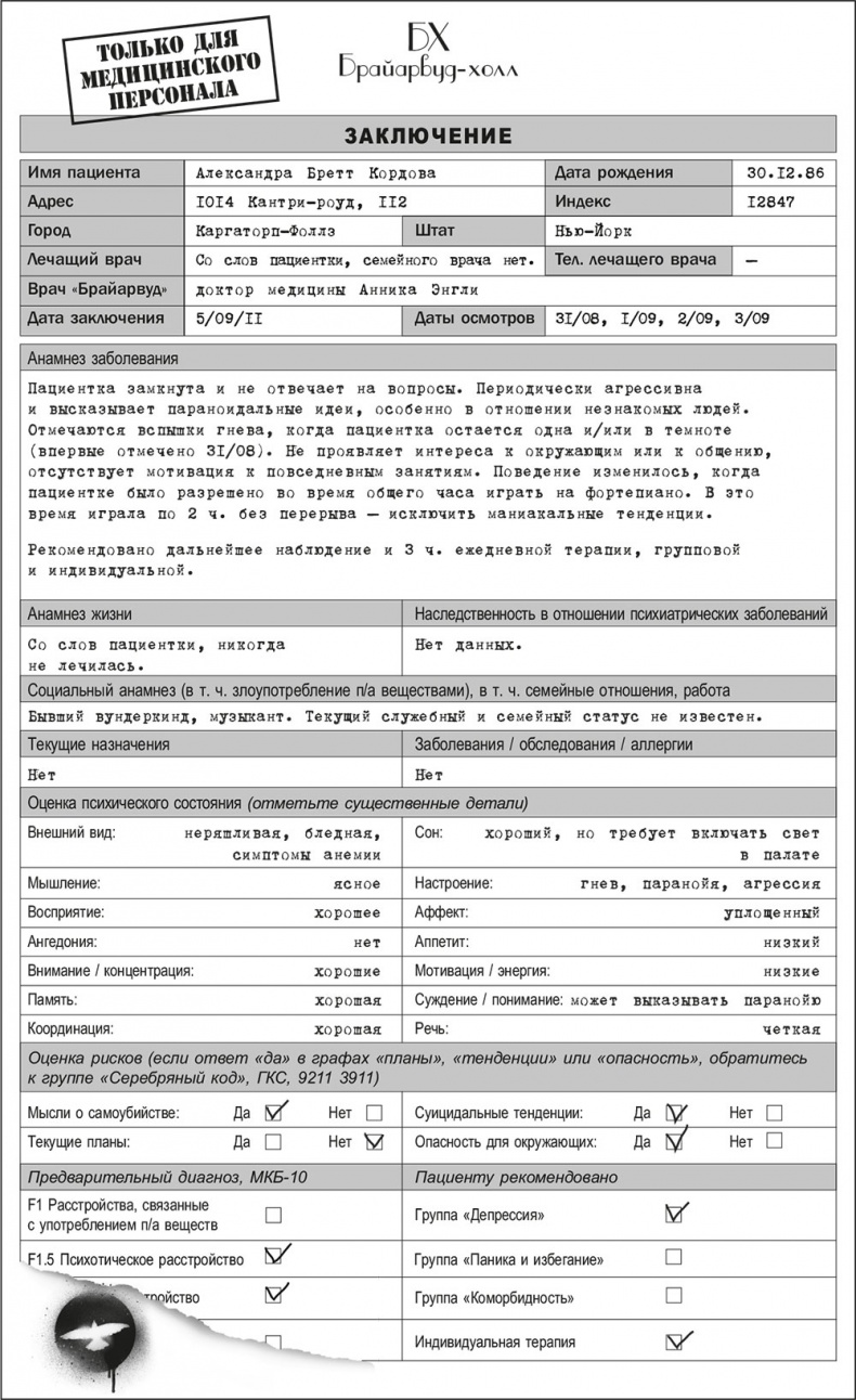 Иллюстрация к книге — Ночное кино [i_026.jpg]