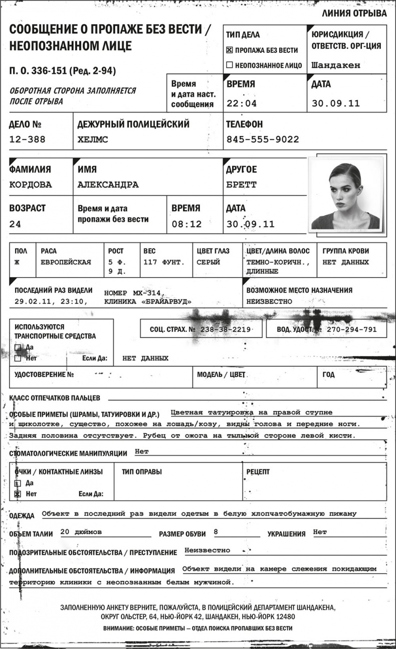 Иллюстрация к книге — Ночное кино [i_028.jpg]