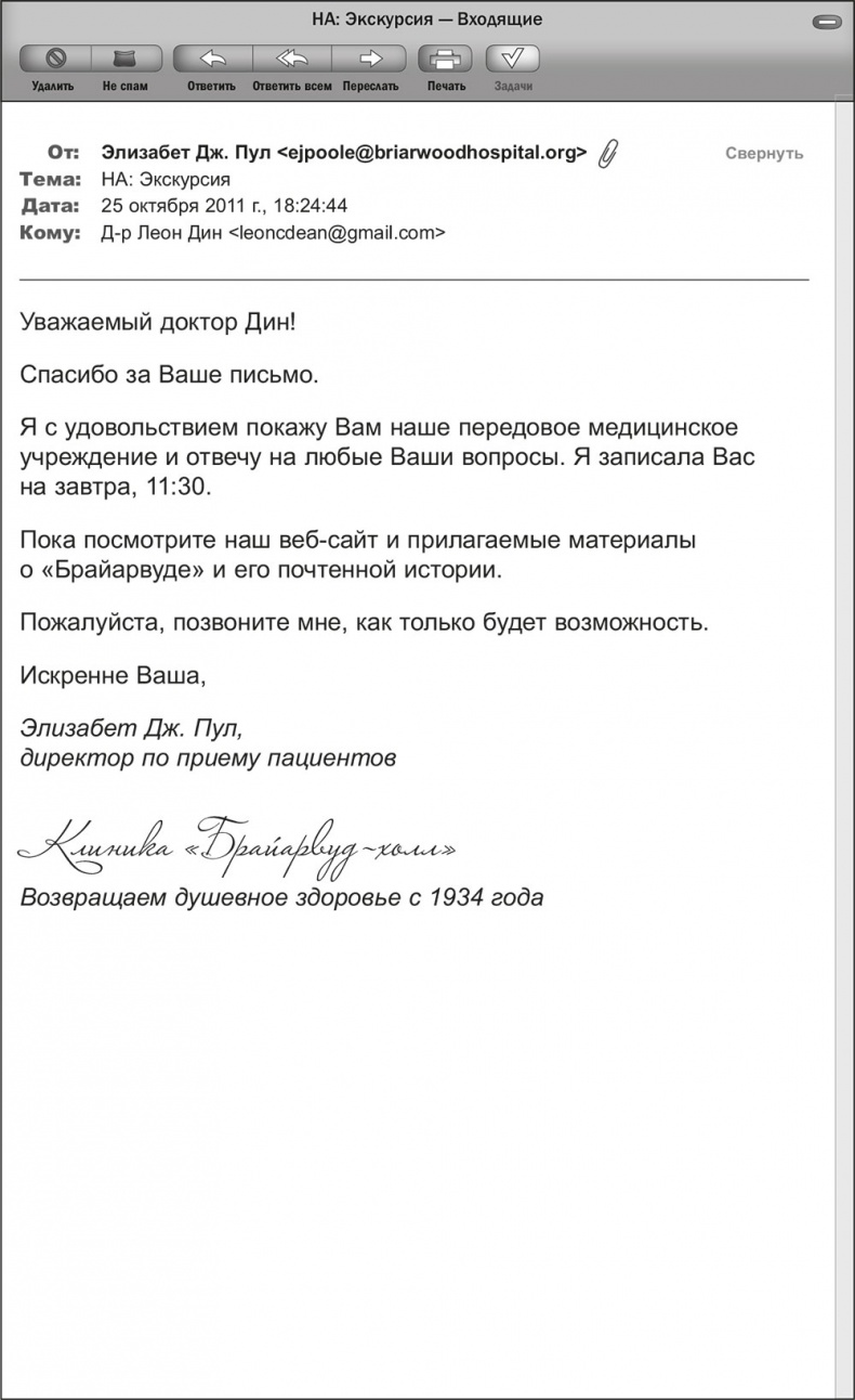 Иллюстрация к книге — Ночное кино [i_029.jpg]