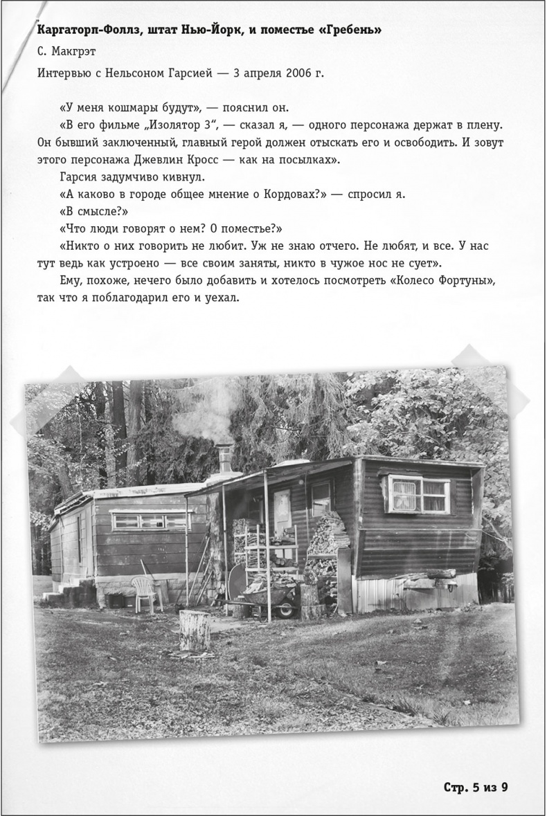 Иллюстрация к книге — Ночное кино [i_039.jpg]