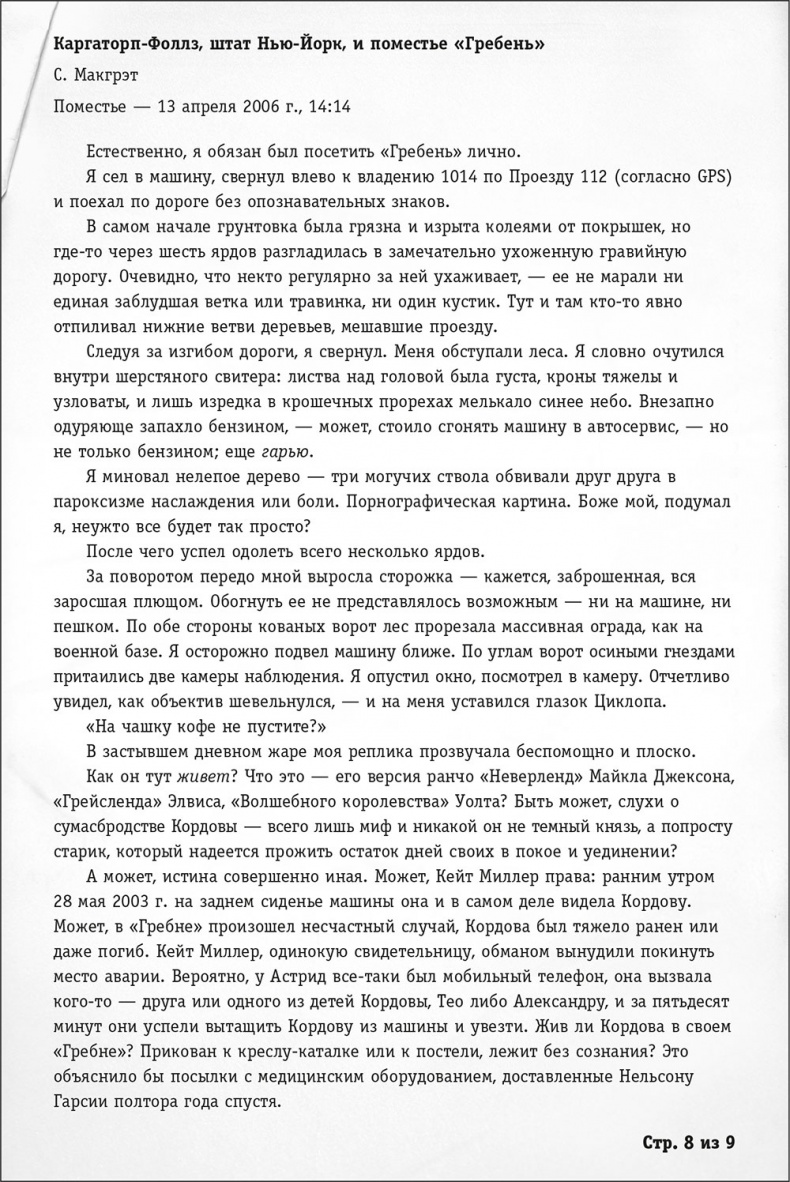 Иллюстрация к книге — Ночное кино [i_042.jpg]