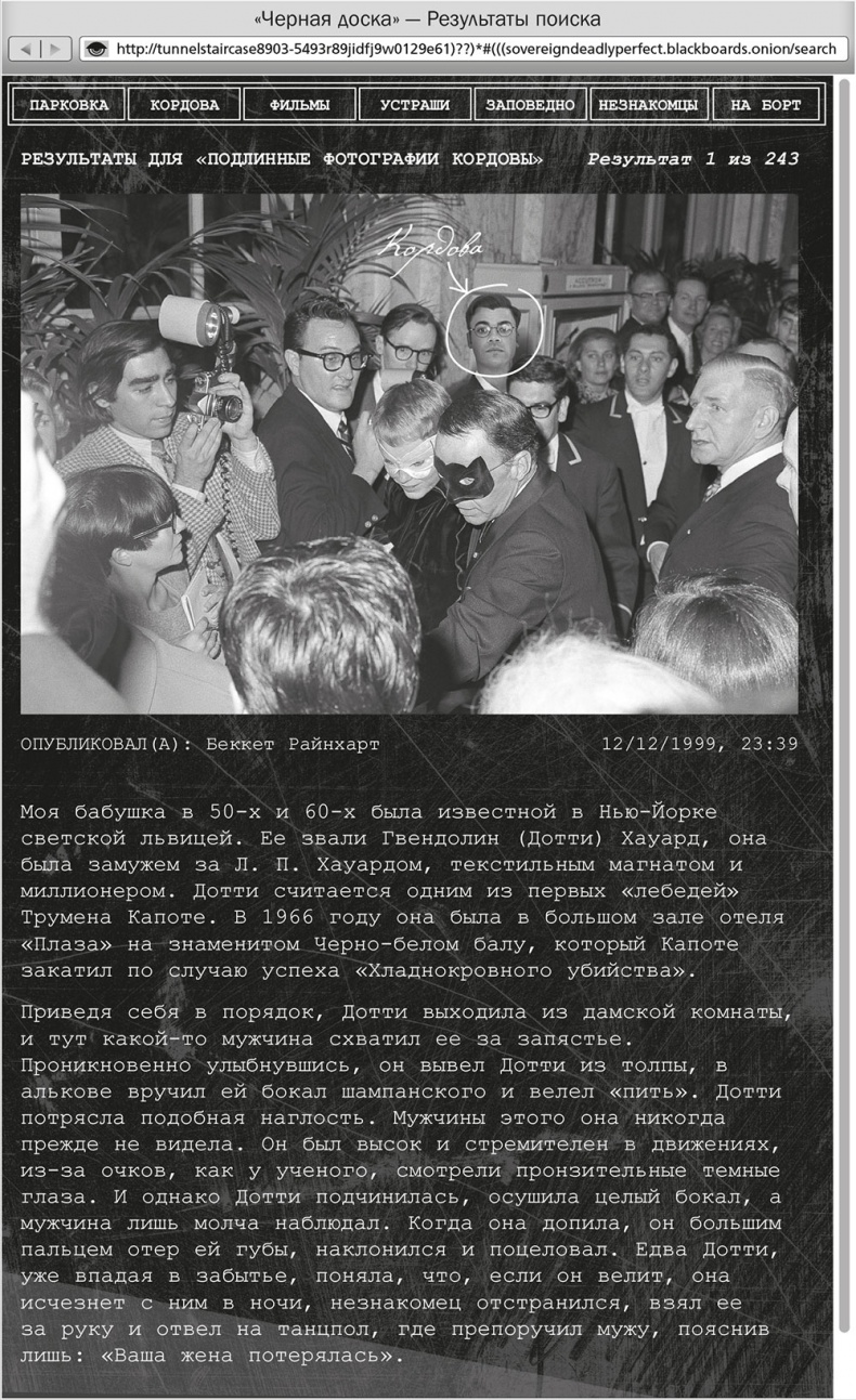 Иллюстрация к книге — Ночное кино [i_047.jpg]