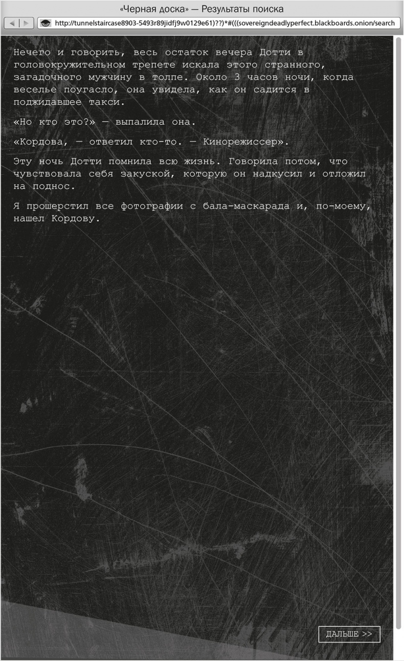 Иллюстрация к книге — Ночное кино [i_048.jpg]