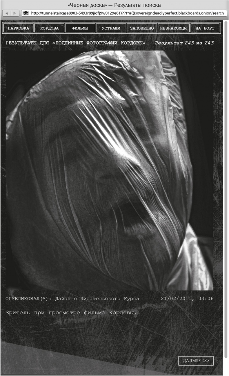 Иллюстрация к книге — Ночное кино [i_059.jpg]