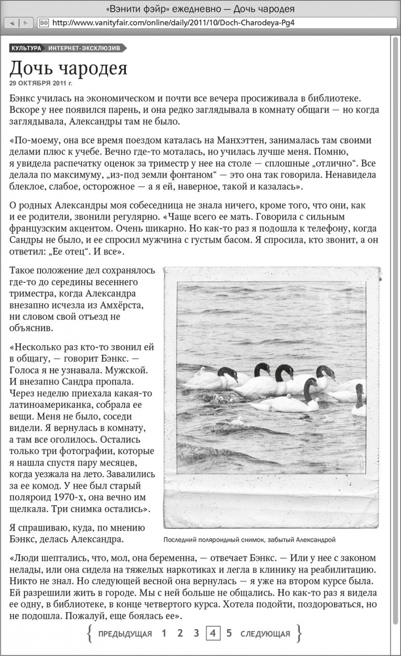 Иллюстрация к книге — Ночное кино [i_066.jpg]