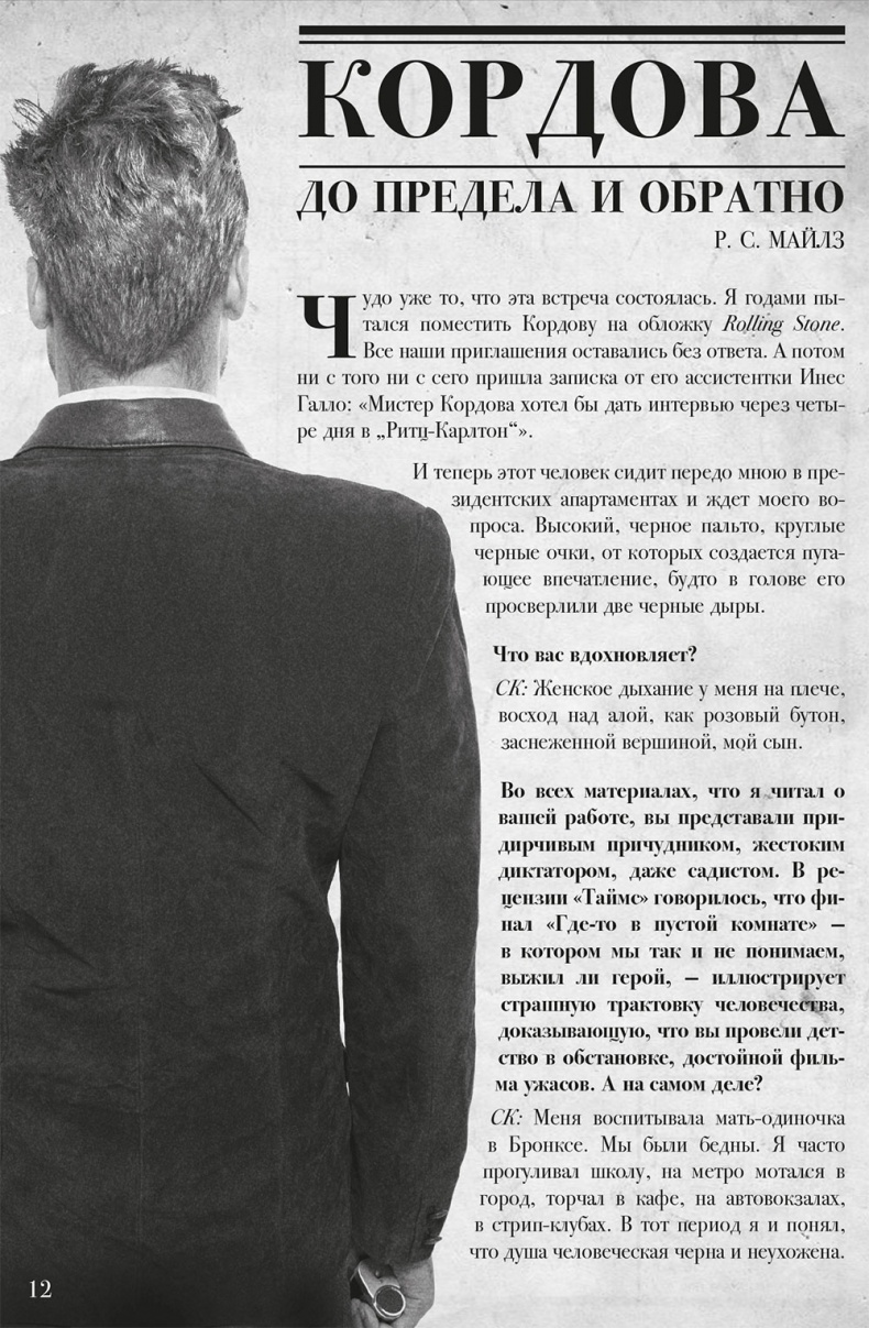 Иллюстрация к книге — Ночное кино [i_080.jpg]