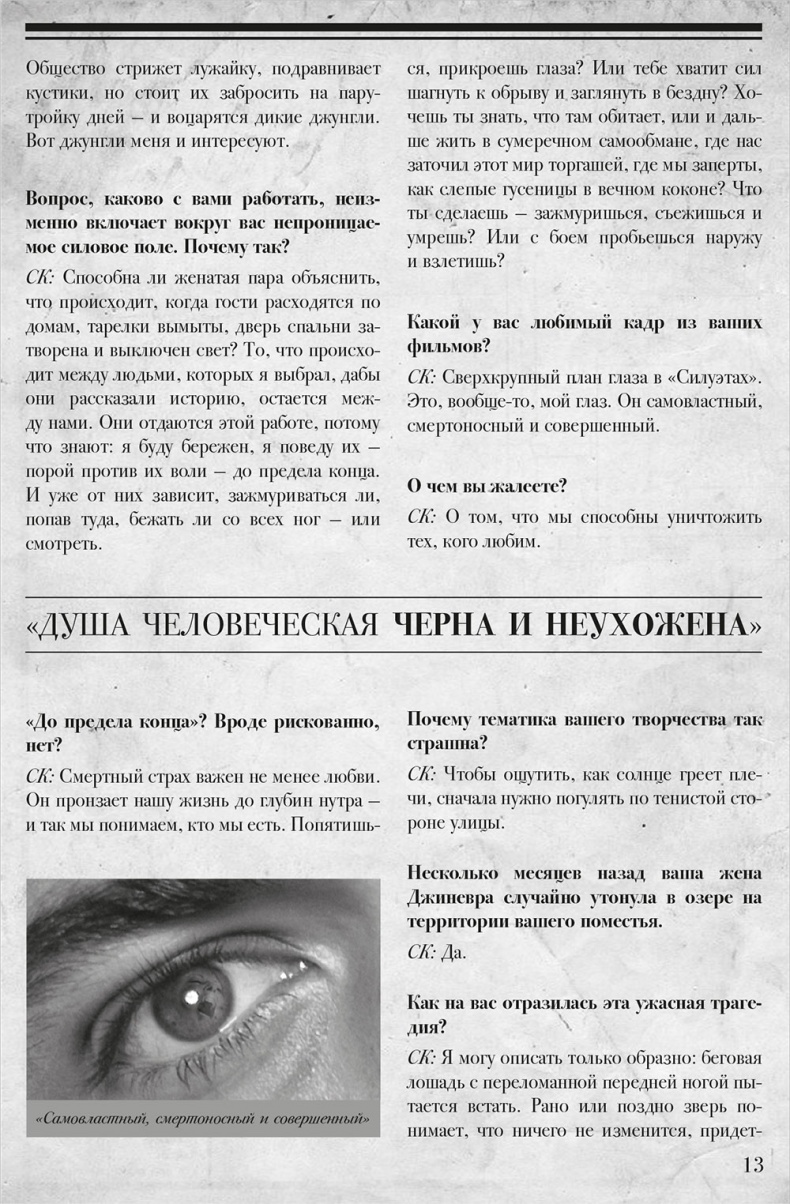 Иллюстрация к книге — Ночное кино [i_081.jpg]