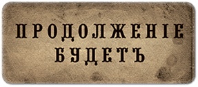 Иллюстрация к книге — Северный Часовой и другие сюжеты [i_078.jpg]