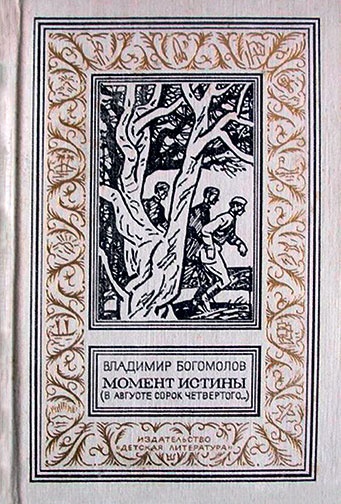 Иллюстрация к книге — Северный Часовой и другие сюжеты [i_296.jpg]