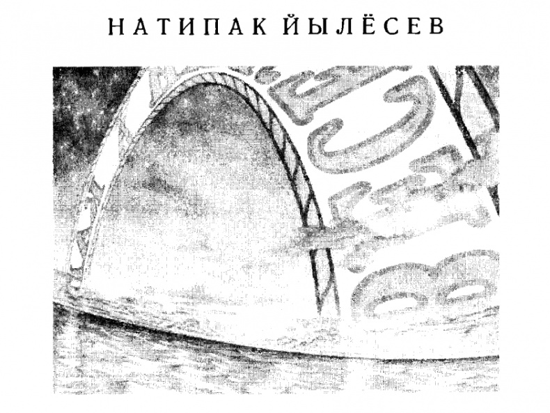 Иллюстрация к книге — Маленький свободный народец [i_009.jpg]