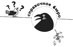 Иллюстрация к книге — Бюро лесных услуг. С вопросами и ответами для почемучек [i_004.jpg]