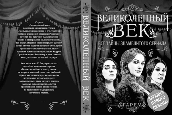 Иллюстрация к книге — Кёсем Султан. Новая загадка Великолепного века [_107.jpg]