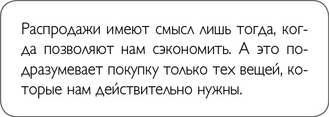 Иллюстрация к книге — ХОЧУ... выглядеть стильно! Как улучшить свой гардероб и изменить жизнь [i_008.jpg]